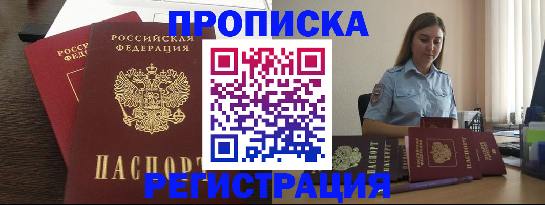 прописка для кредита в Тайшете