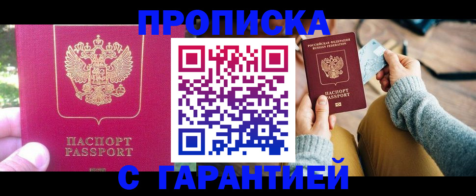 временная регистрация для школы в Тайшете