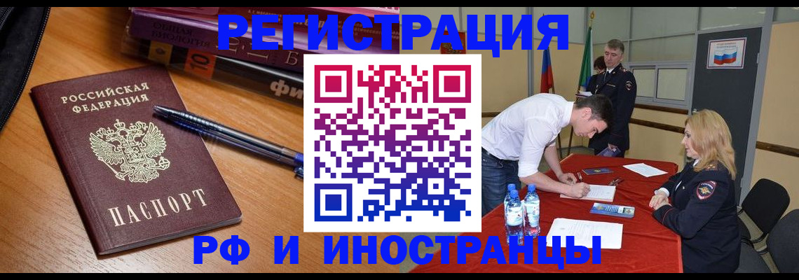 временная регистрация для всех в Тайшете