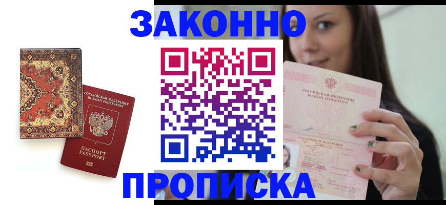 прописка ребенка в Тайшете